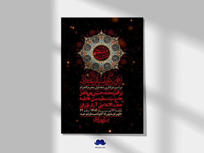 اطلاعیه-لایه-باز-دهه-اول-محرم-+-استوری-لایه-باز-دهه-اول-محرم