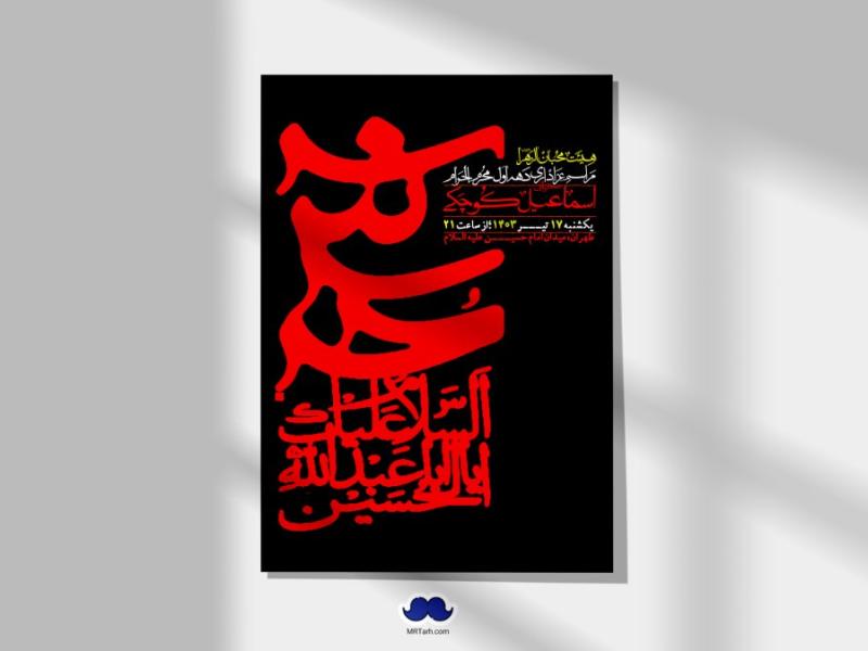 اطلاعیه-لایه-باز-دهه-اول-محرم-+-استوری-لایه-باز-دهه-اول-محرم