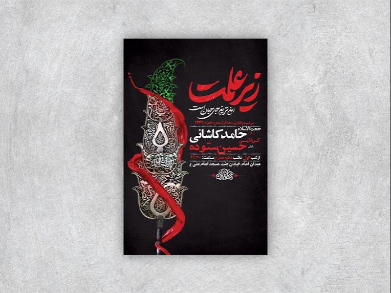 -طرح-لایه-باز-عزاداری-دهه-اول-محرم-+-استوری-