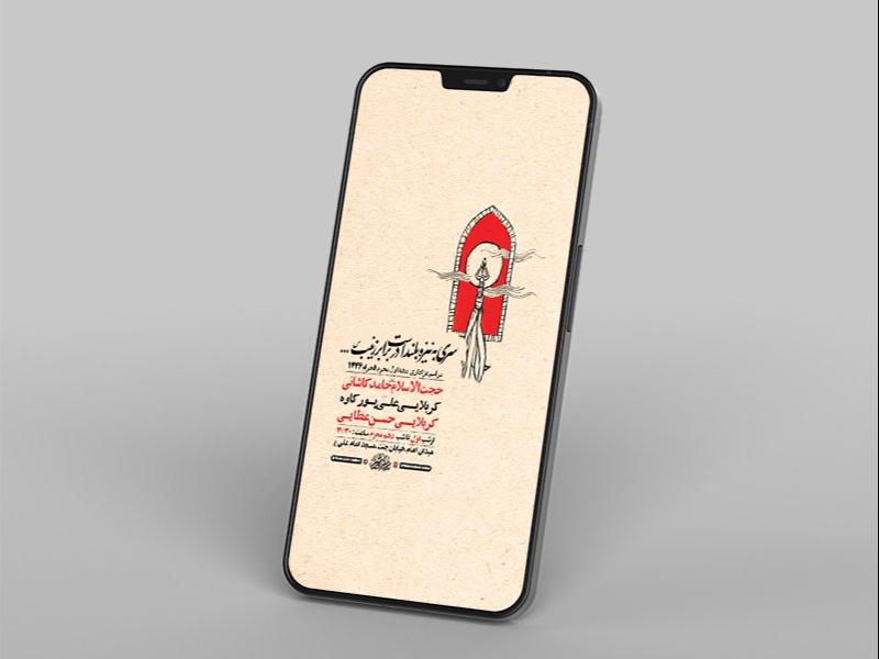 -طرح-لایه-باز-استوری-مراسم-عزاداری-دهه-اول-محرم-
