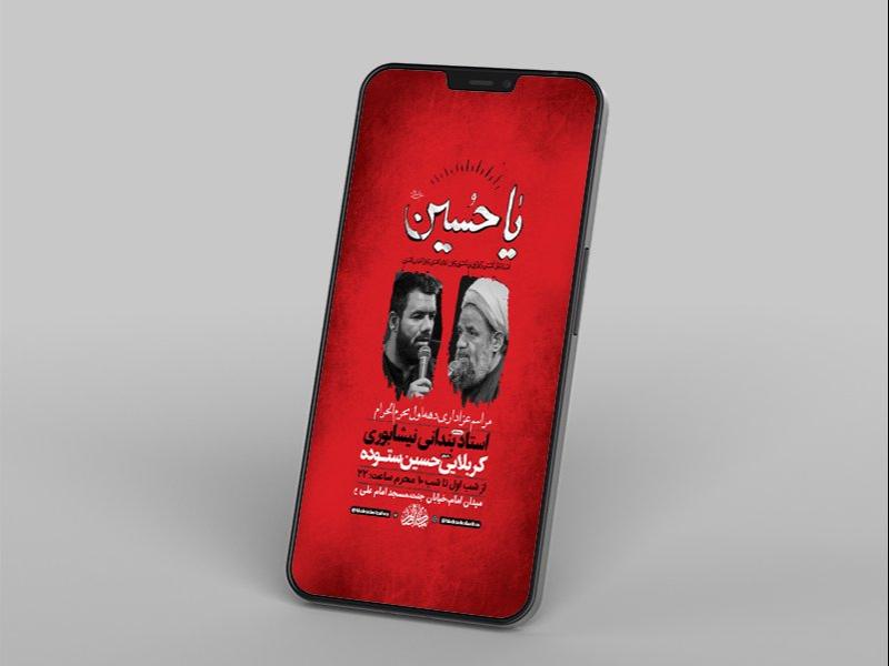 -طرح-لایه-باز-استوری-مراسم-عزاداری-دهه-اول-محرم-