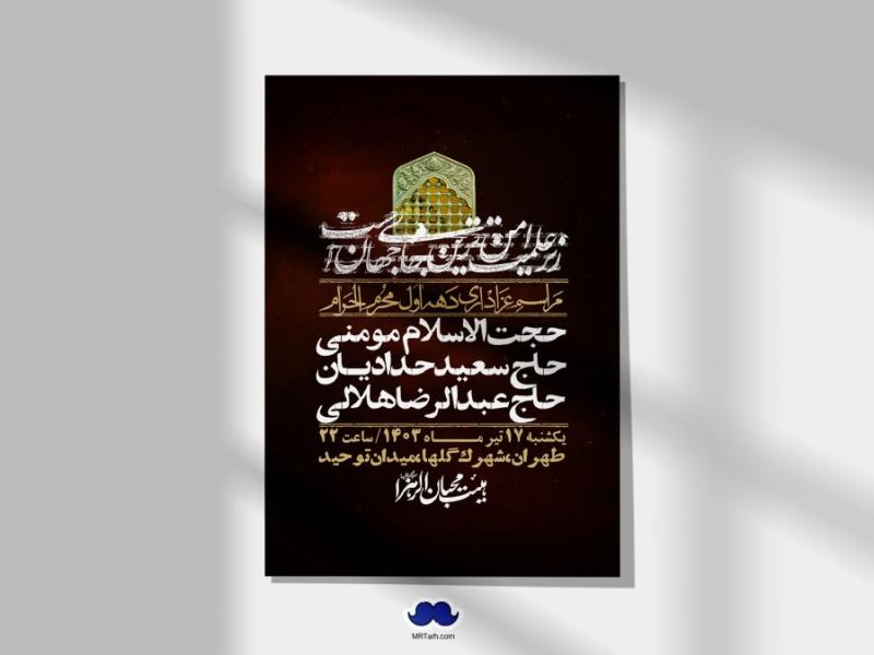 اطلاعیه-لایه-باز-دهه-اول-محرم-+-استوری-لایه-باز-دهه-اول-محرم