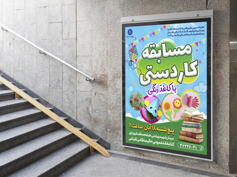 -پوستر-لایه-باز-مسابقه-کاردستی
