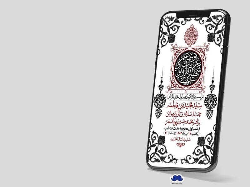 استوری-لایه-باز-دهه-اول-محرم