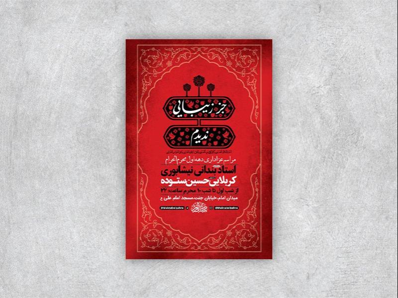 -طرح-لایه-باز-عزاداری-دهه-اول-محرم-+-استوری-