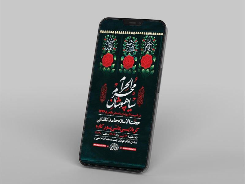 -طرح-لایه-باز-استوری-سیاهپوشان-ماه-محرم-
