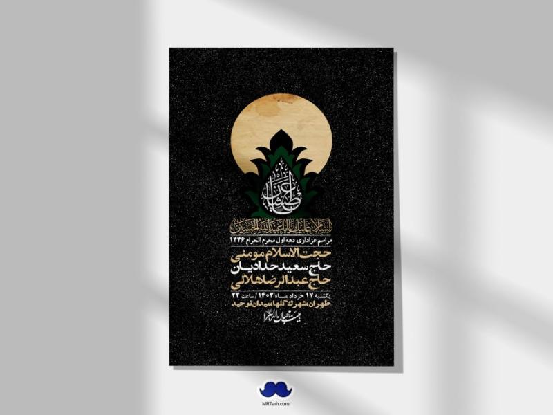 اطلاعیه-لایه-باز-دهه-اول-محرم-+-استوری-لایه-باز-دهه-اول-محرم
