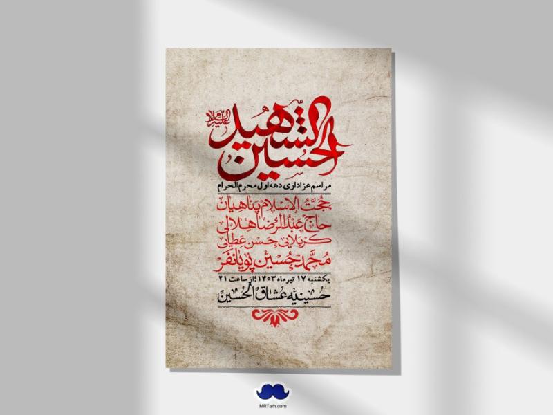 اطلاعیه-لایه-باز-دهه-اول-محرم-+-استوری-لایه-باز-دهه-اول-محرم
