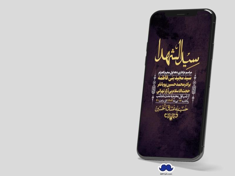 استوری-لایه-باز-دهه-اول-محرم