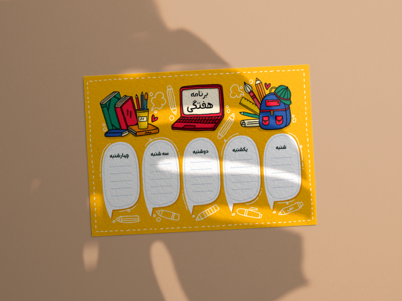 طرح-لایه-باز-برنامه-کلاسی-(برنامه-هفتگی-مدرسه-و-آموزشگاه-ها)