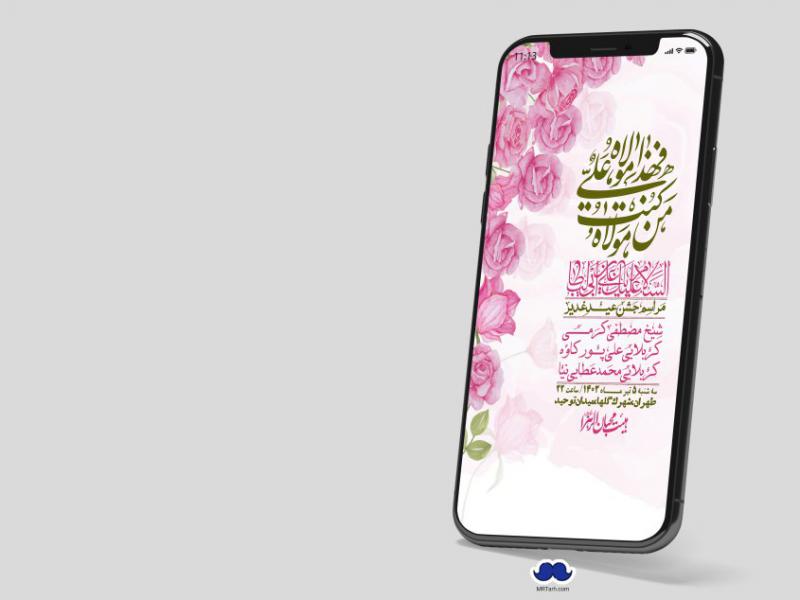 دانلود-استوری-لایه-باز-عید-غدیر