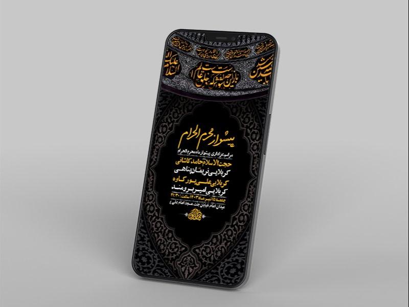 -طرح-لایه-باز-استوری-پیشواز-ماه-محرم-