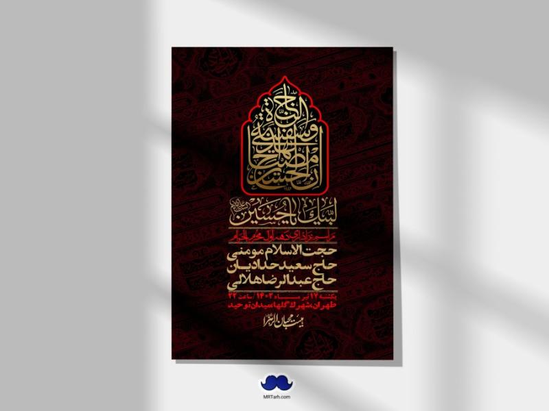اطلاعیه-لایه-باز-دهه-اول-محرم-+-استوری-لایه-باز-دهه-اول-محرم