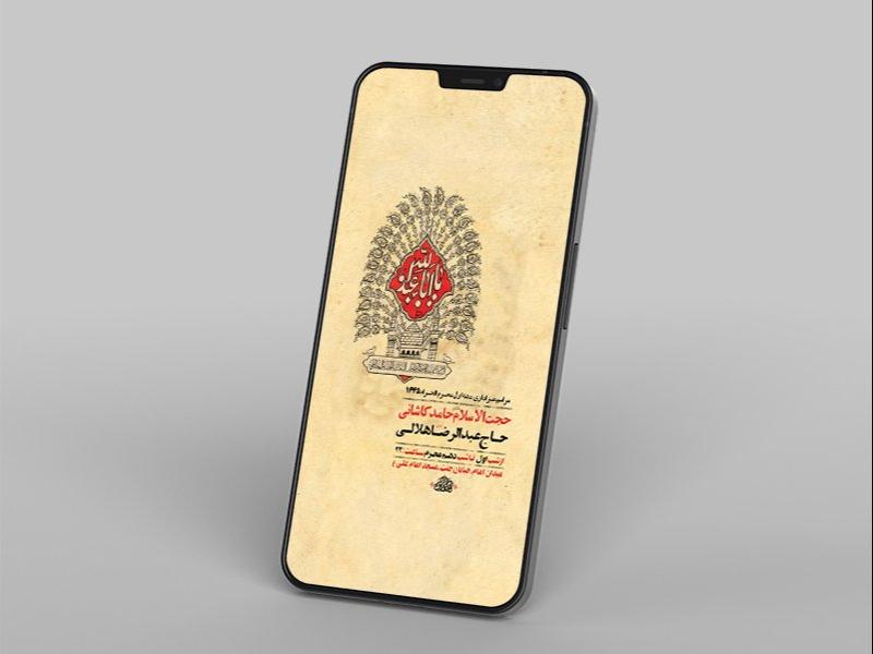-طرح-لایه-باز-استوری-مراسم-عزاداری-دهه-اول-محرم-