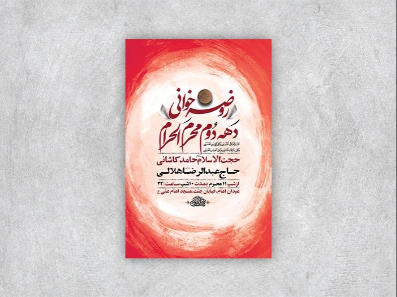 -طرح-لایه-باز-عزاداری-دهه-دوم-محرم-+-استوری-