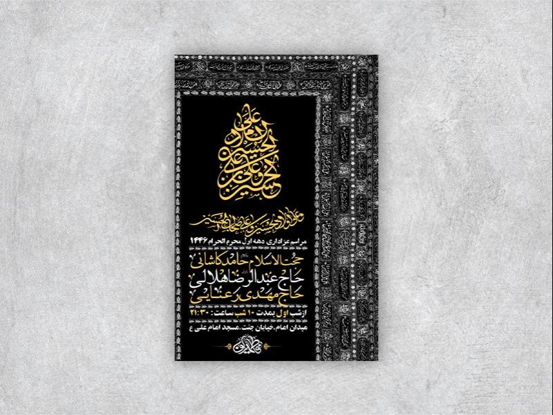 -طرح-لایه-باز-عزاداری-دهه-اول-محرم-+-استوری-