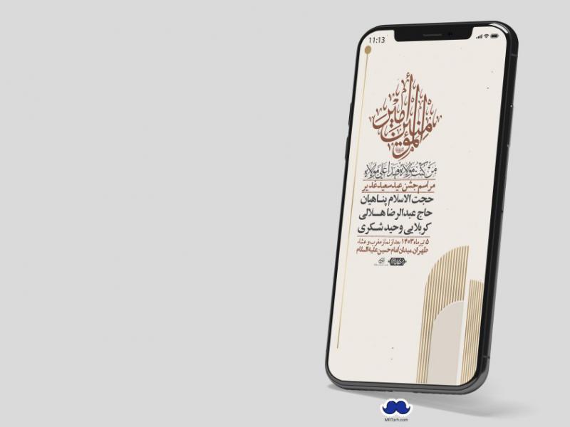 دانلود-استوری-لایه-باز-عید-غدیر
