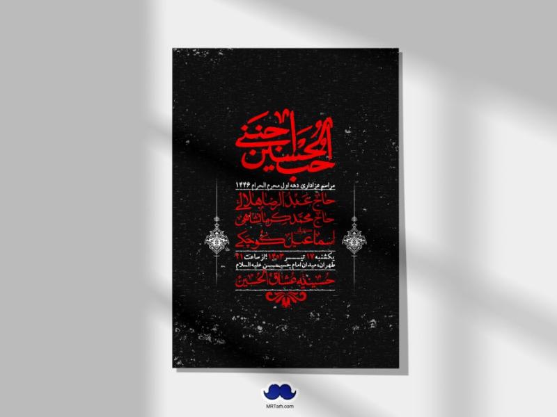 اطلاعیه-لایه-باز-دهه-اول-محرم-+-استوری-لایه-باز-دهه-اول-محرم
