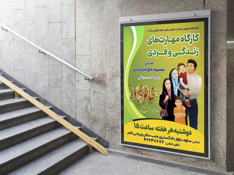 -پوستر-لایه-باز-کارگاه-آموزشی-و-مشاوره