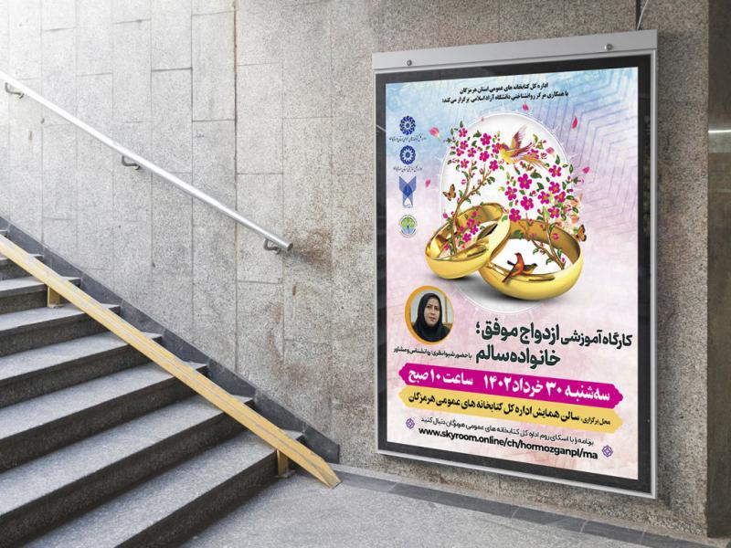 -پوستر-لایه-باز-همایش-ازدواج