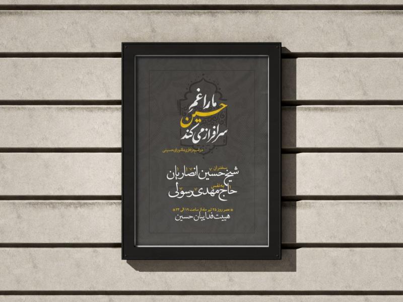 اطلاعیه-مراسم-عزاداری-محرم