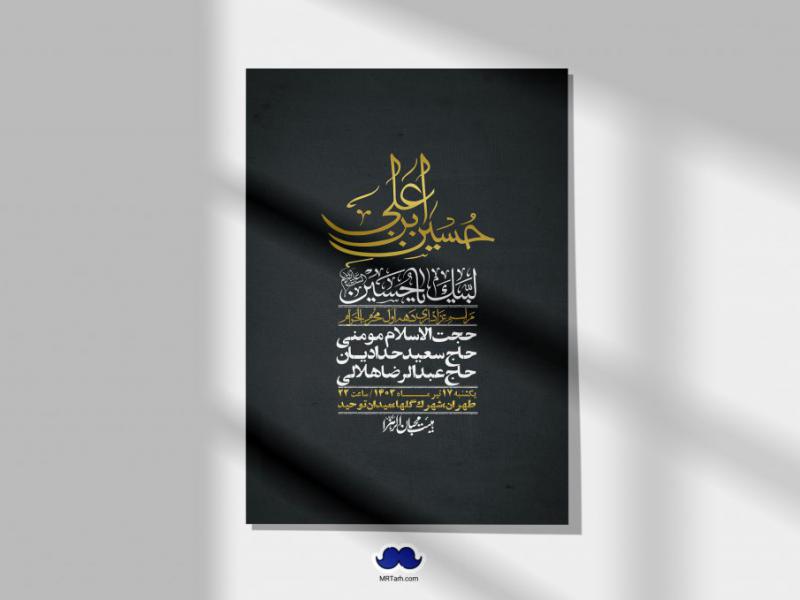 اطلاعیه-لایه-باز-دهه-اول-محرم-+-استوری-لایه-باز-دهه-اول-محرم