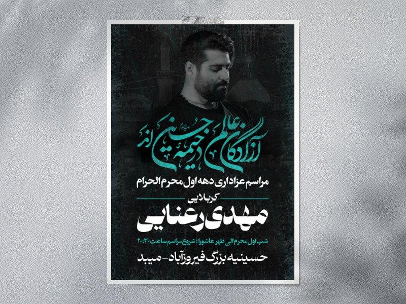 اطلاعیه-لایه-باز-دهه-اول-محرم-الحرام