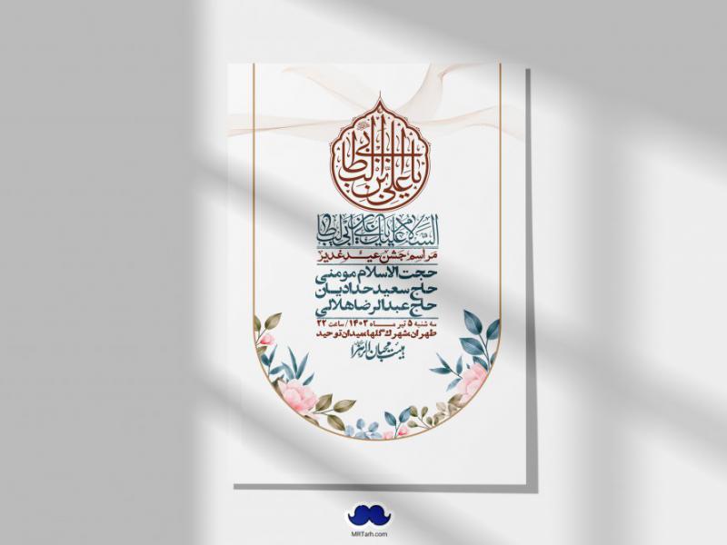 -دانلود-اطلاعیه-لایه-باز-عید-غدیر-+-استوری-شبکه-های-اجتماعی