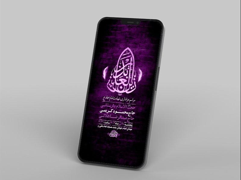 -طرح-لایه-باز-استوری-عزاداری-شهادت-امام-سجاد-ع-