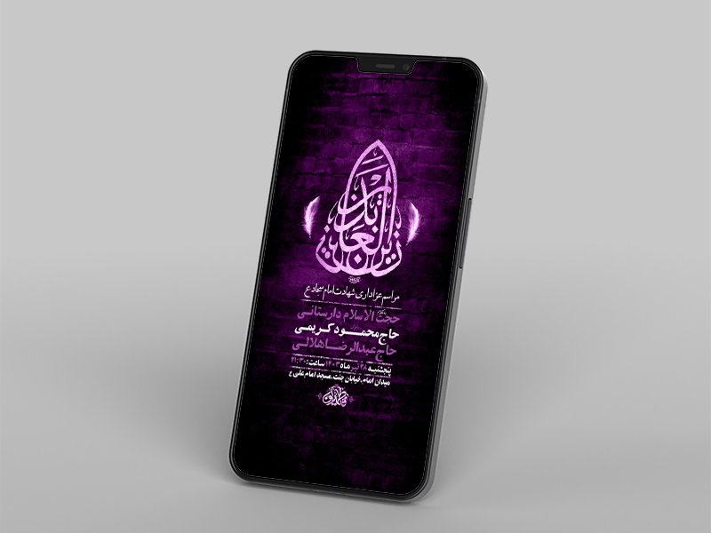  طرح لایه باز استوری عزاداری شهادت امام سجاد ع 
