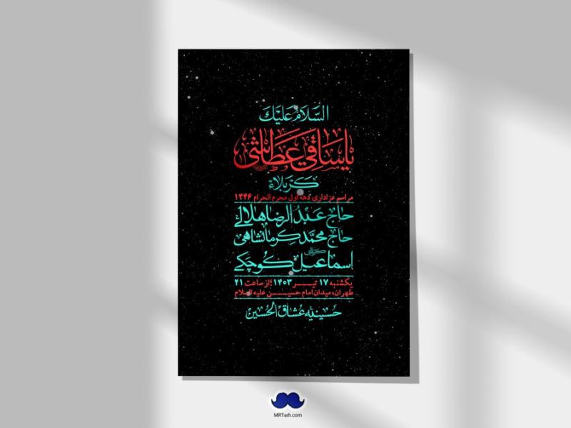 اطلاعیه-لایه-باز-دهه-اول-محرم-+-استوری-لایه-باز-دهه-اول-محرم