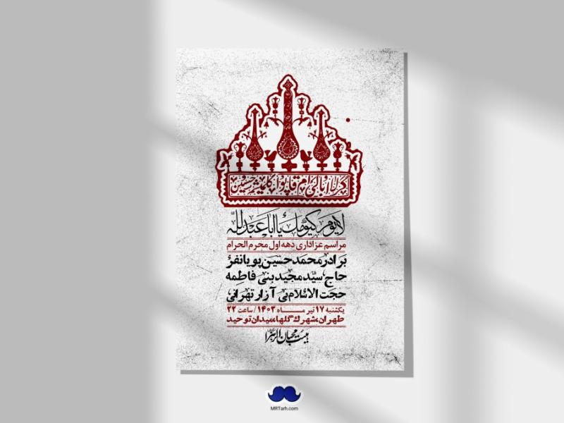 اطلاعیه-لایه-باز-دهه-اول-محرم-+-استوری-لایه-باز-دهه-اول-محرم