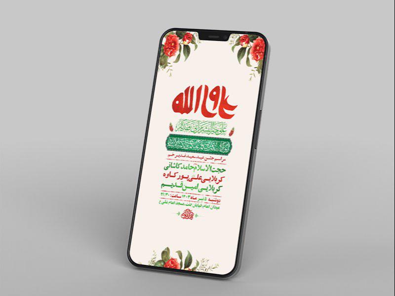 -طرح-لایه-باز-استوری-جشن-عید-غدیر-خم-