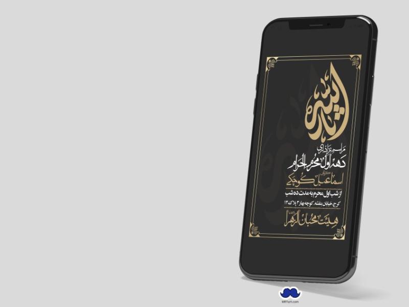 استوری-لایه-باز-دهه-اول-محرم
