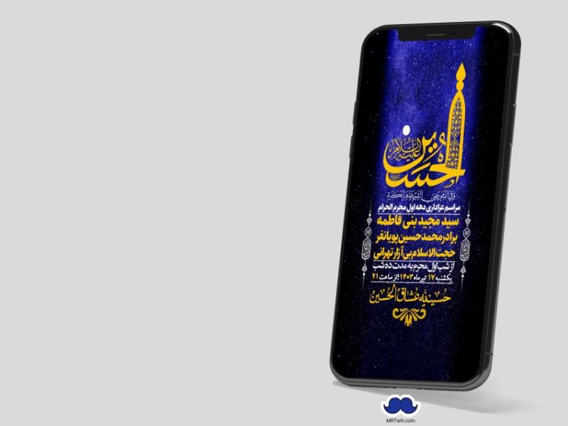 استوری-لایه-باز-دهه-اول-محرم