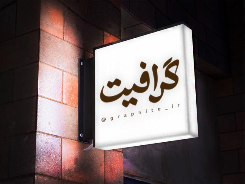 موکاپ-لوگو:-تابلو-نوری
