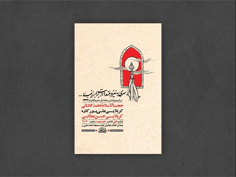 -طرح-لایه-باز-عزاداری-دهه-اول-محرم-+-استوری-