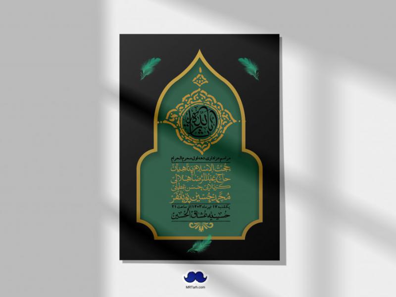 اطلاعیه-لایه-باز-دهه-اول-محرم-+-استوری-لایه-باز-دهه-اول-محرم