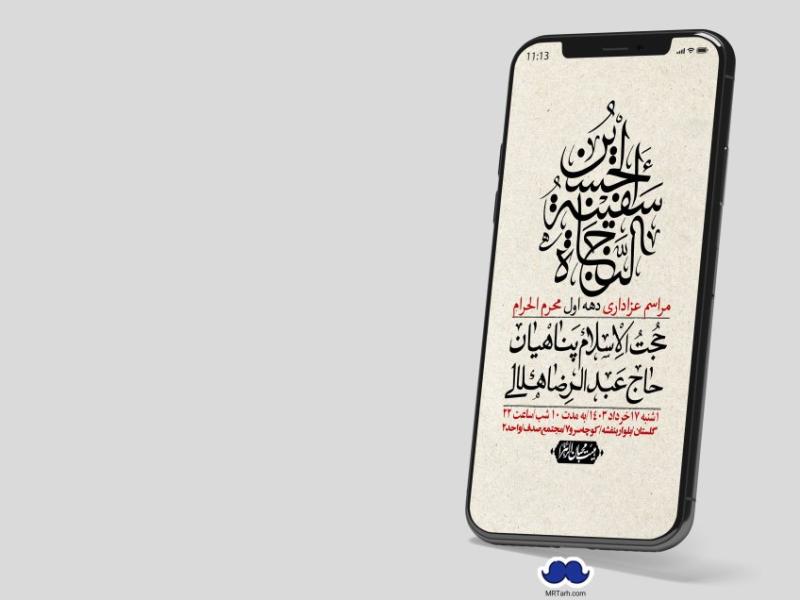 استوری-لایه-باز-دهه-اول-محرم