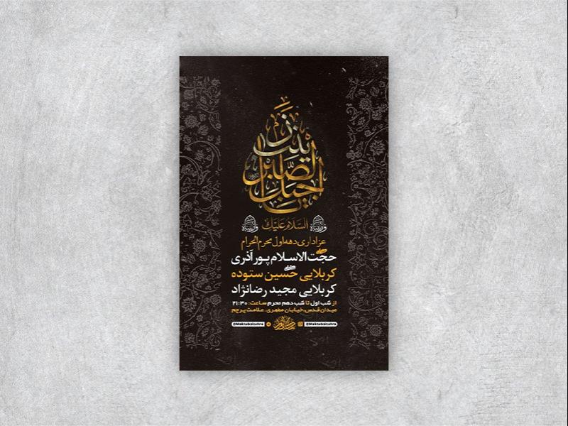طرح-لایه-باز-عزاداری-دهه-اول-محرم-+-استوری