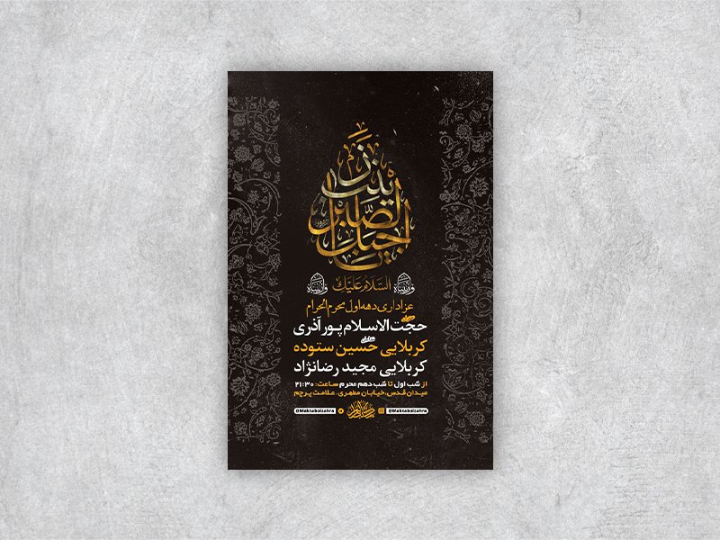 طرح لایه باز عزاداری دهه اول محرم + استوری