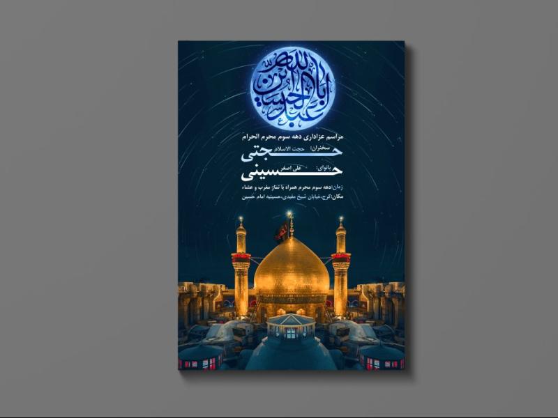 طرح-لایه-باز-محرم