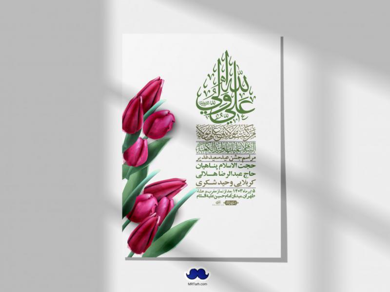 -دانلود-اطلاعیه-لایه-باز-عید-غدیر-+-استوری-شبکه-های-اجتماعی