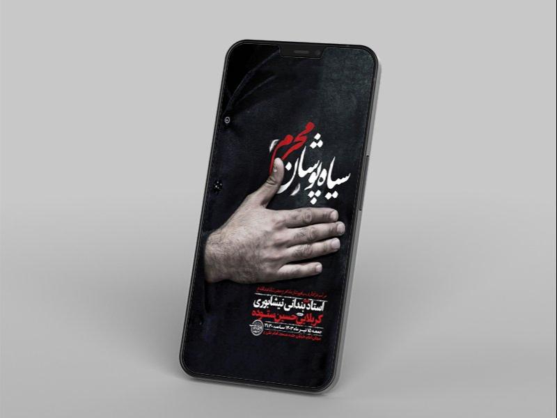 -طرح-لایه-باز-استوری-سیاهپوشان-ماه-محرم-