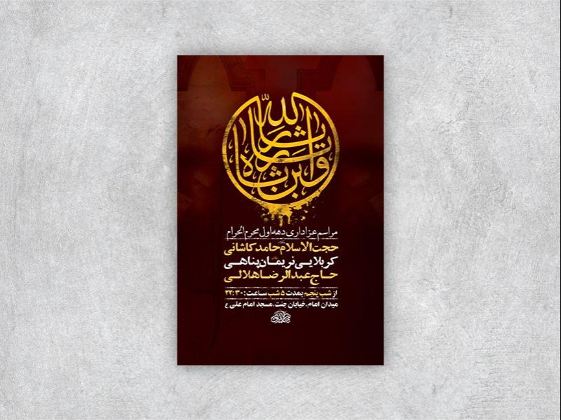 -طرح-لایه-باز-عزاداری-دهه-اول-محرم-+-استوری-