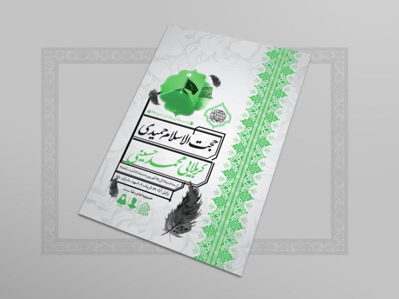 اطلاعیه-لایه-باز-دهه-اول-محرم1446