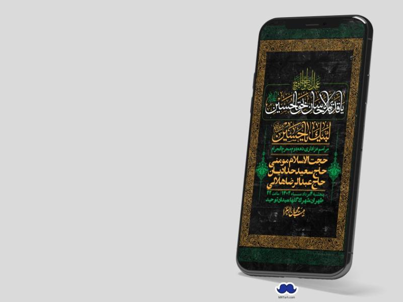 استوری-لایه-باز-دهه-دوم-محرم