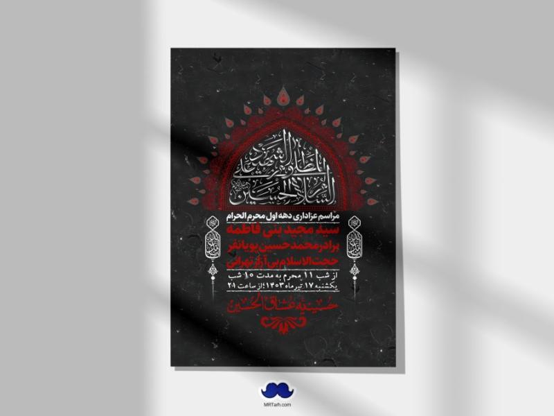 اطلاعیه-لایه-باز-دهه-دوم-محرم-+-استوری-لایه-باز-دهه-دوم-محرم