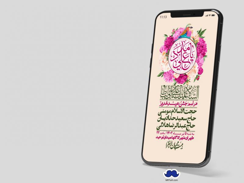 دانلود-استوری-لایه-باز-عید-غدیر