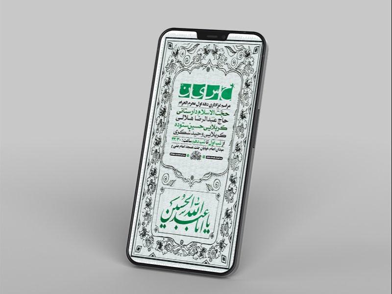 -طرح-لایه-باز-استوری-مراسم-عزاداری-دهه-اول-محرم-